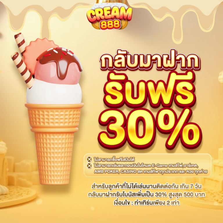 โปรโมชั่น ครีม888