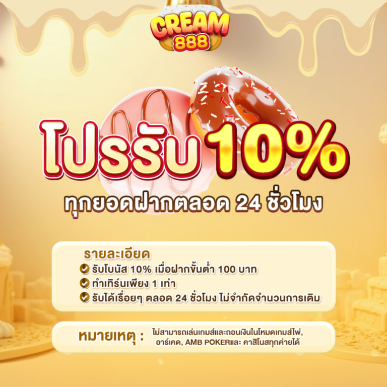 Promotion cream888